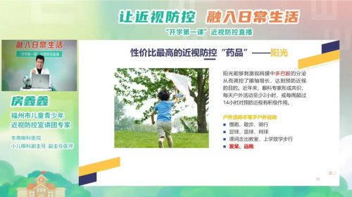 家长同上近视防控“开学第一课”z6尊龙网站登录入口福州师生、(图2)